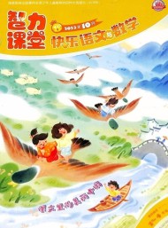 智力課堂