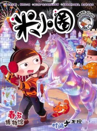 米小圈