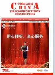 中國電信建設