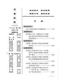 云南省人民政府公報
