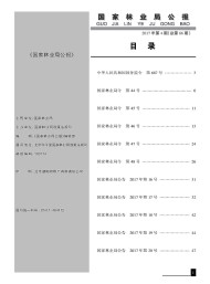 國家林業(yè)局公報