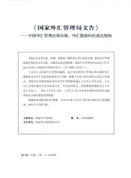 國家外匯管理局文告