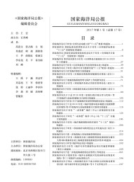 國家海洋局公報(bào)