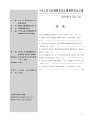 中華人民共和國(guó)國(guó)家衛(wèi)生和計(jì)劃生育委員會(huì)公報(bào)