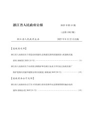 浙江省人民政府公報(bào)