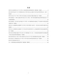 四川省人民政府公報