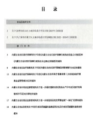 內(nèi)蒙古自治區(qū)人民政府公報(bào)