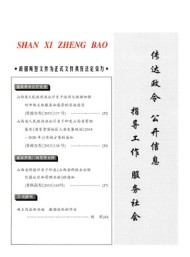 山西政報(bào)