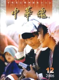 中華魂