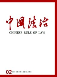 中國司法